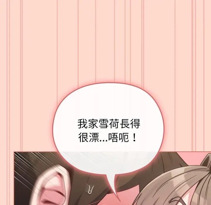 戀上年上的她第14話 第118頁