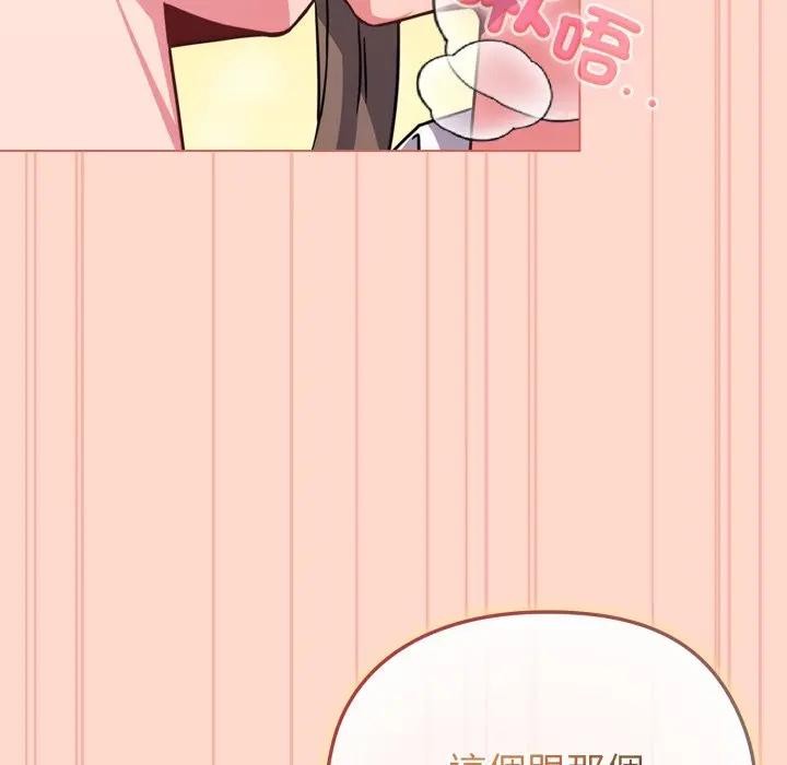 戀上年上的她第14話 第121頁