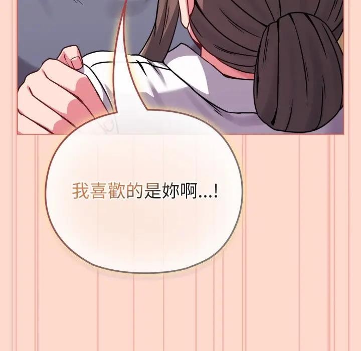 戀上年上的她第14話 第123頁