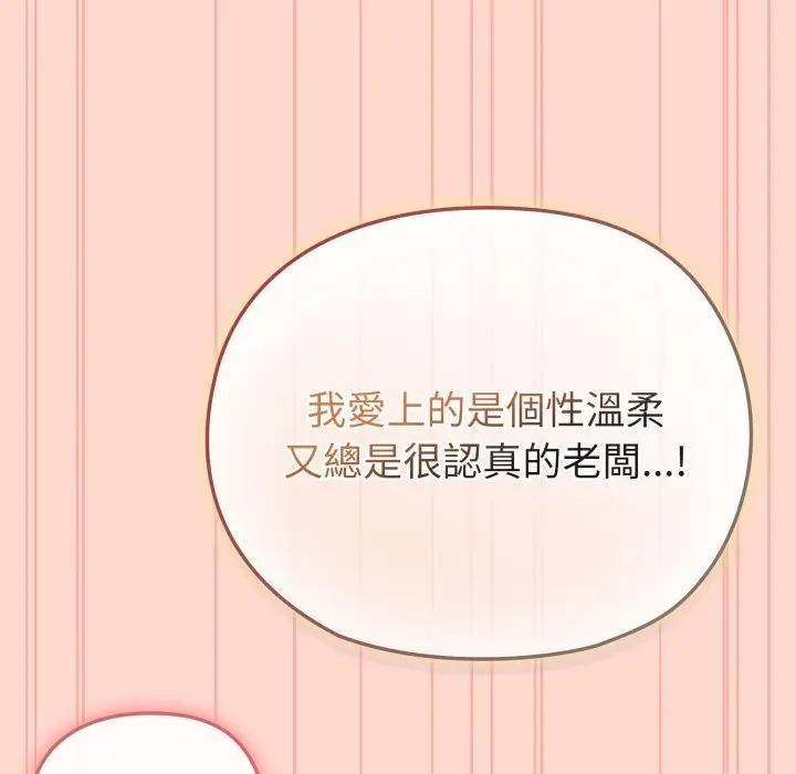 戀上年上的她第14話 第124頁