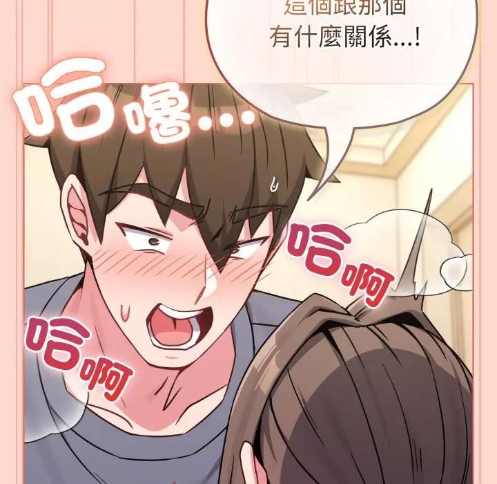 戀上年上的她第14話 第122頁