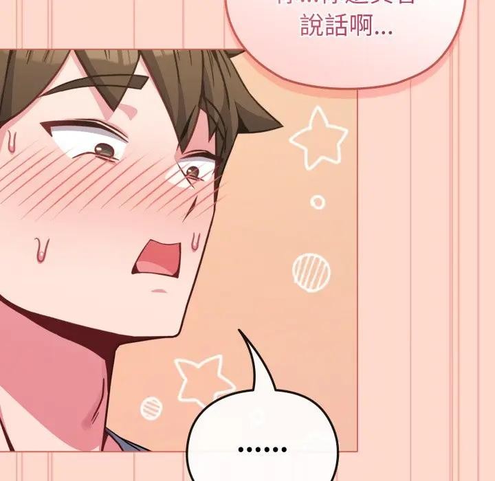 戀上年上的她第14話 第127頁