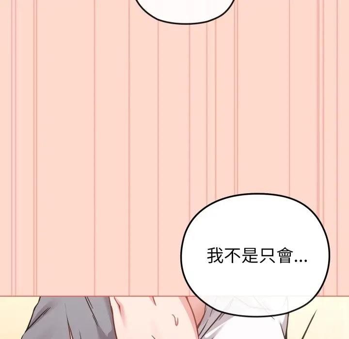 戀上年上的她第14話 第128頁