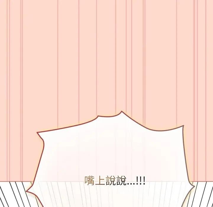 戀上年上的她第14話 第130頁