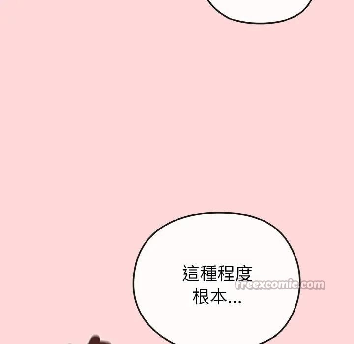 戀上年上的她第15話 第14頁