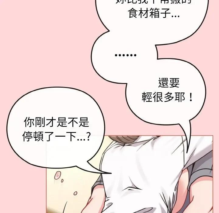 戀上年上的她第15話 第12頁