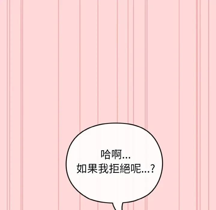 戀上年上的她第15話 第35頁