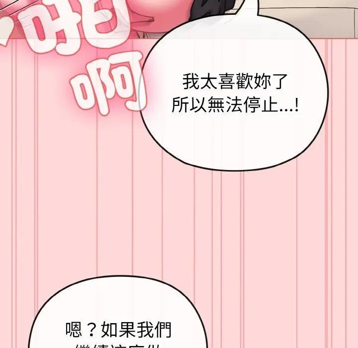 戀上年上的她第15話 第37頁