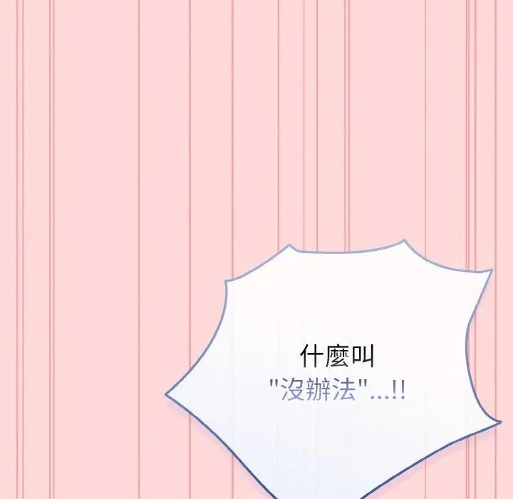 戀上年上的她第15話 第46頁