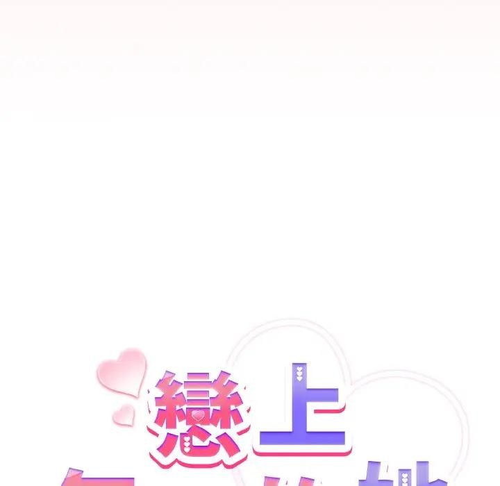 戀上年上的她第15話 第68頁