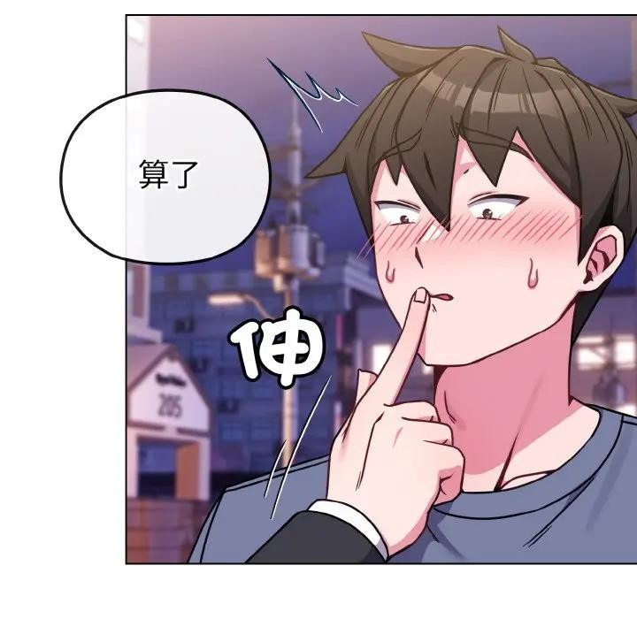 戀上年上的她第15話 第80頁