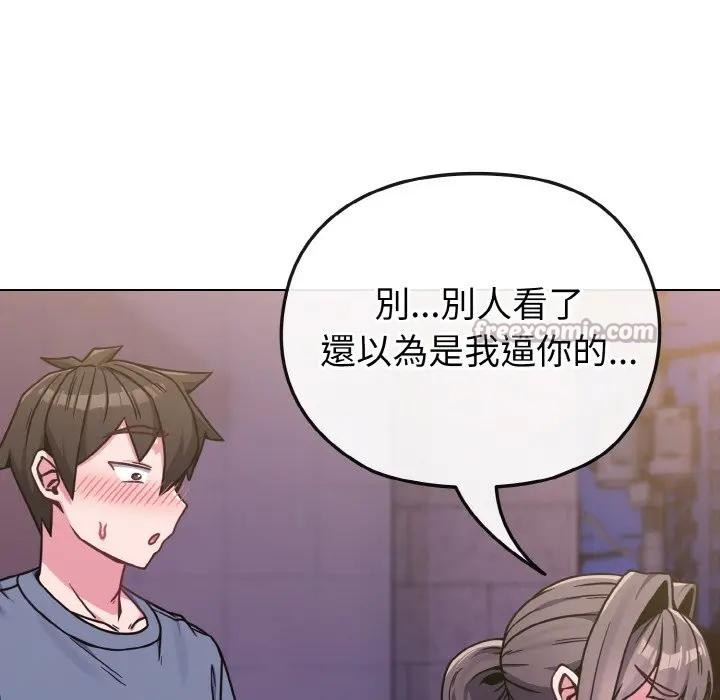 戀上年上的她第15話 第84頁