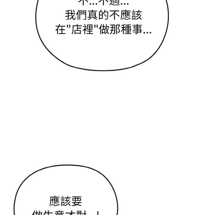 戀上年上的她第15話 第86頁