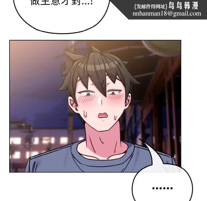 戀上年上的她第15話 第87頁