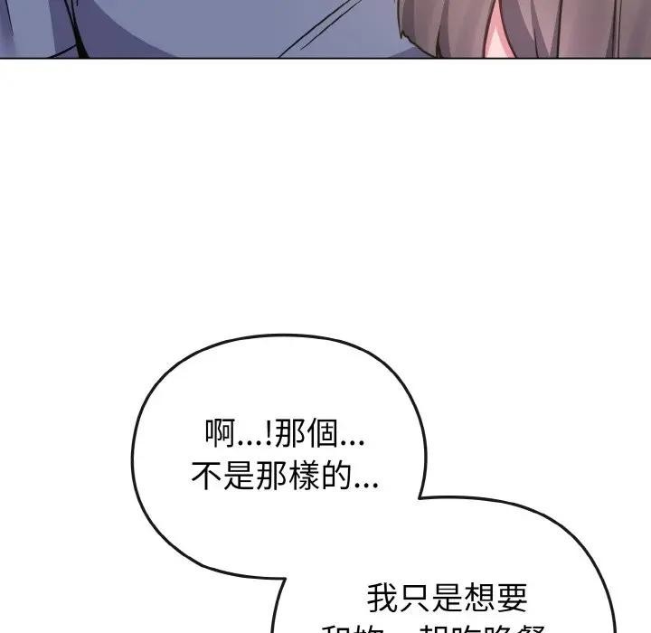 戀上年上的她第15話 第92頁