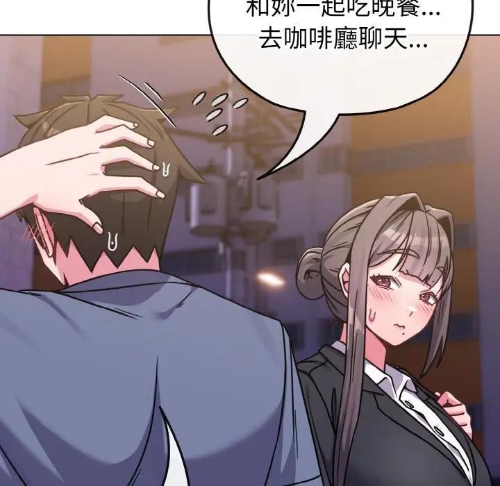 戀上年上的她第15話 第93頁