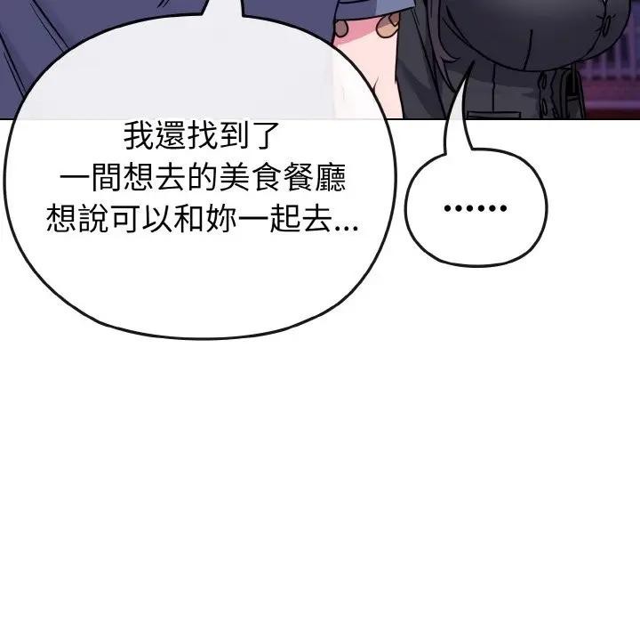 戀上年上的她第15話 第94頁