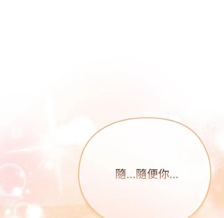 戀上年上的她第15話 第97頁