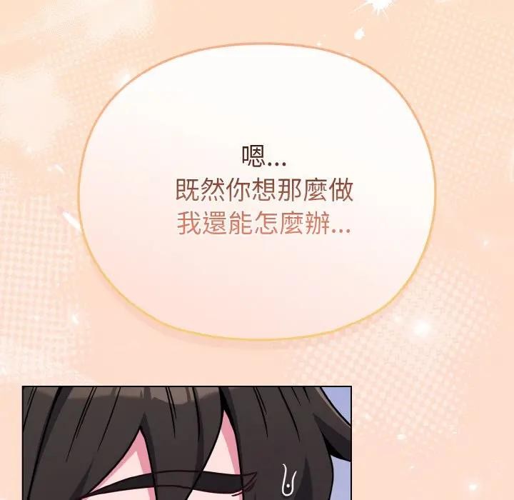 戀上年上的她第15話 第100頁