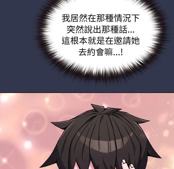 戀上年上的她第15話 第106頁