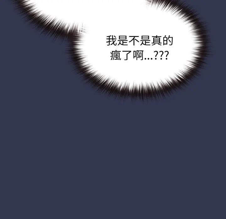 戀上年上的她第15話 第108頁