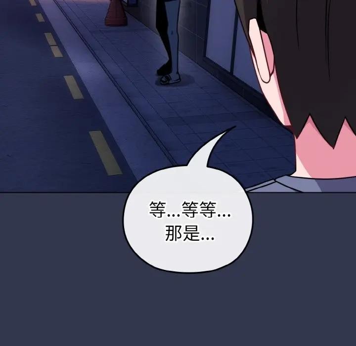 戀上年上的她第15話 第118頁