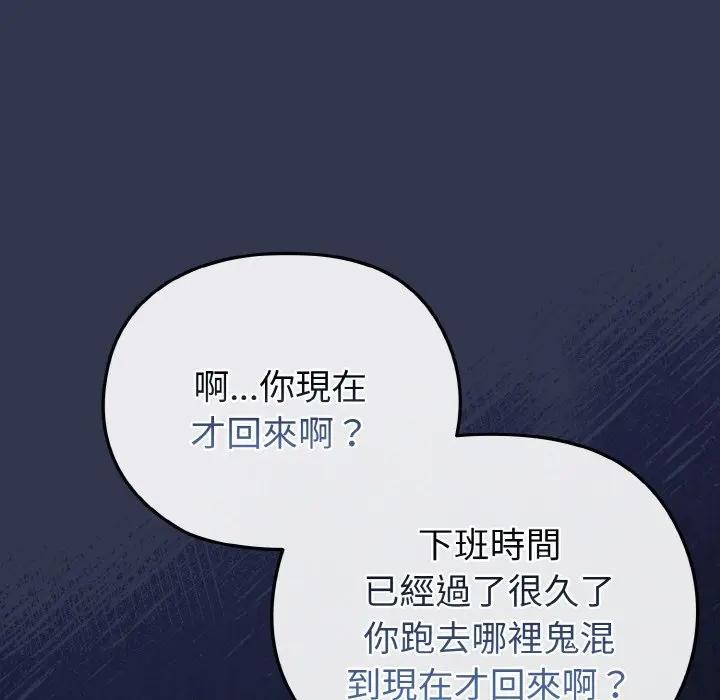 戀上年上的她第15話 第119頁