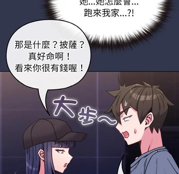 戀上年上的她第15話 第124頁