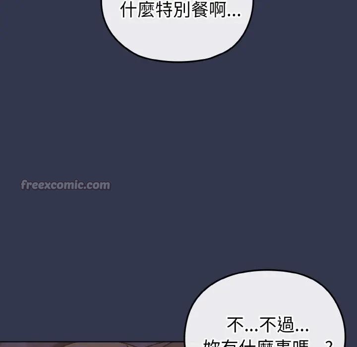 戀上年上的她第15話 第126頁