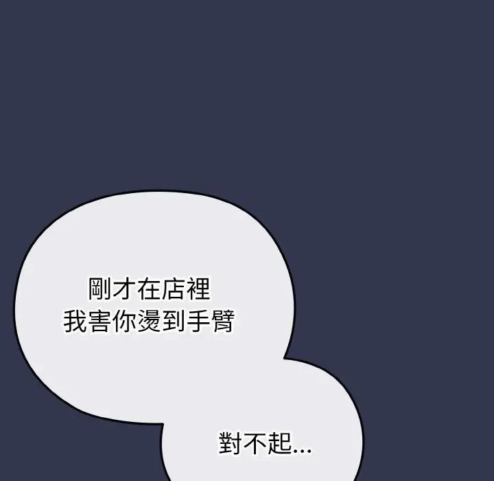 戀上年上的她第15話 第133頁