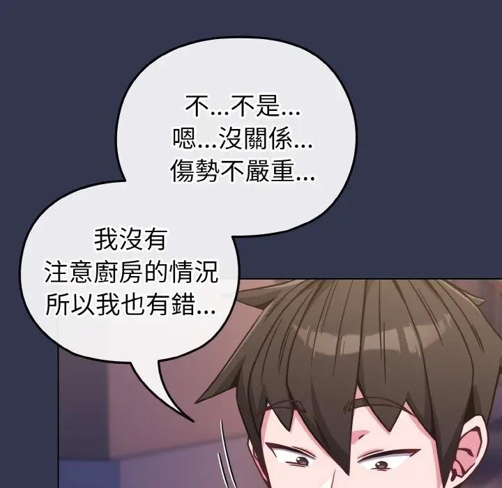 戀上年上的她第15話 第136頁