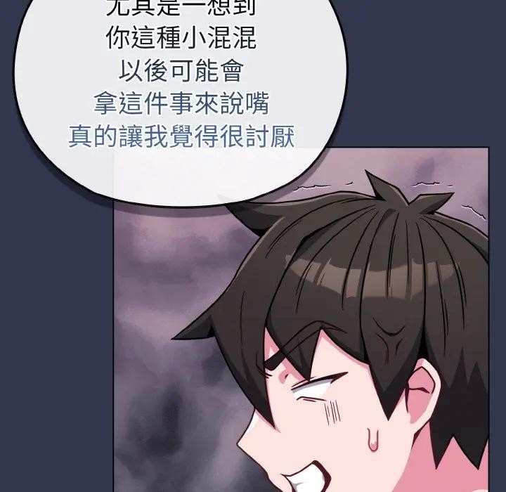 戀上年上的她第15話 第141頁