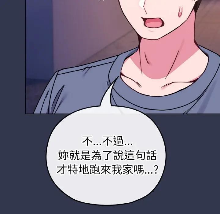 戀上年上的她第15話 第137頁