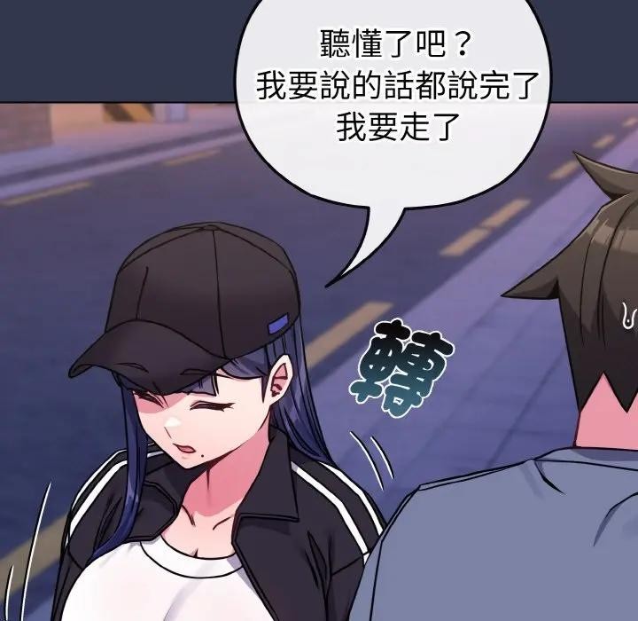 戀上年上的她第15話 第143頁