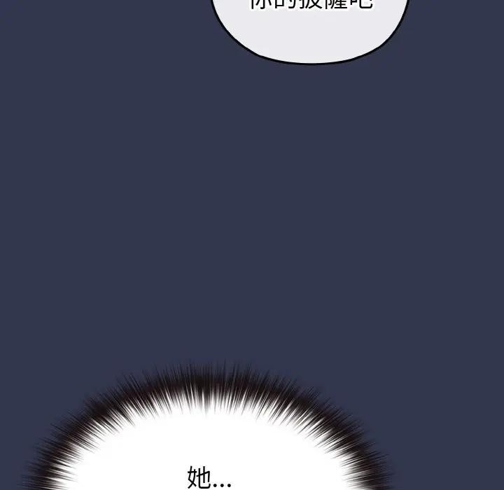 戀上年上的她第15話 第145頁