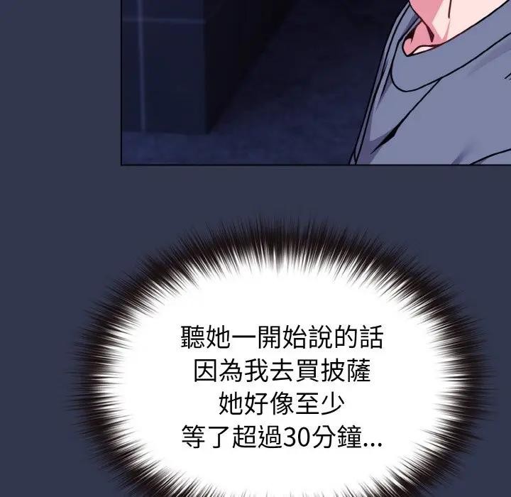 戀上年上的她第15話 第147頁