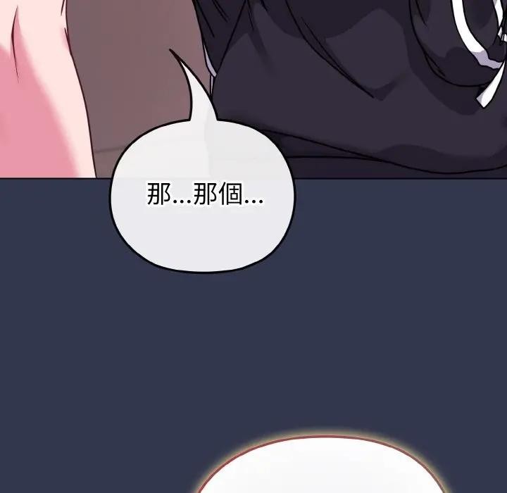 戀上年上的她第15話 第153頁