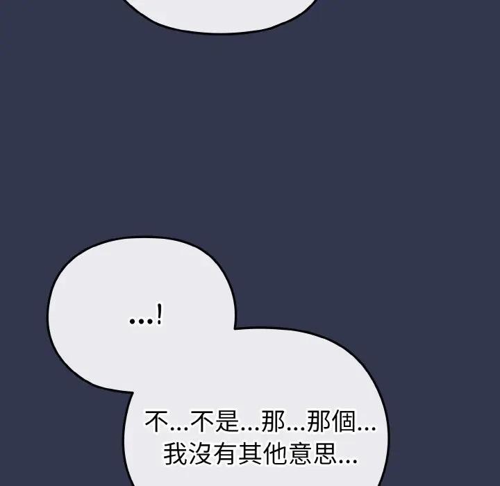 戀上年上的她第15話 第160頁