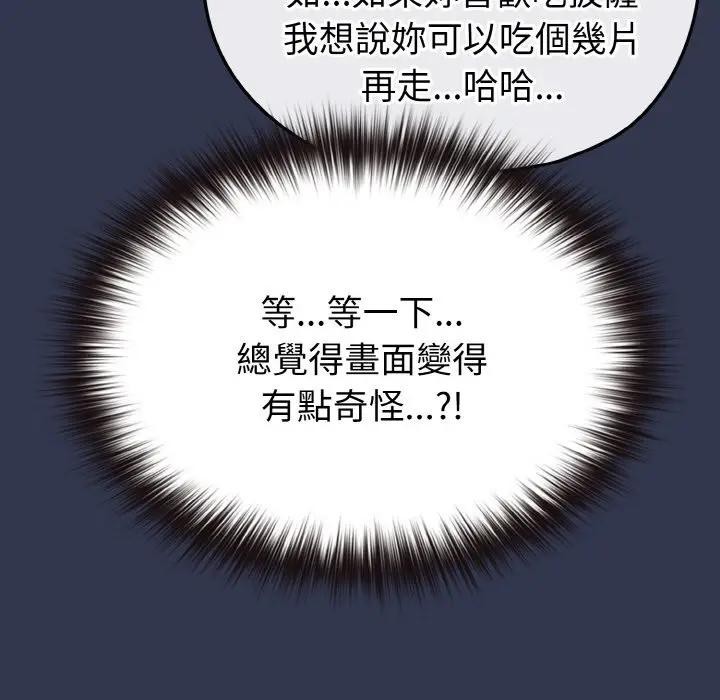 戀上年上的她第15話 第163頁