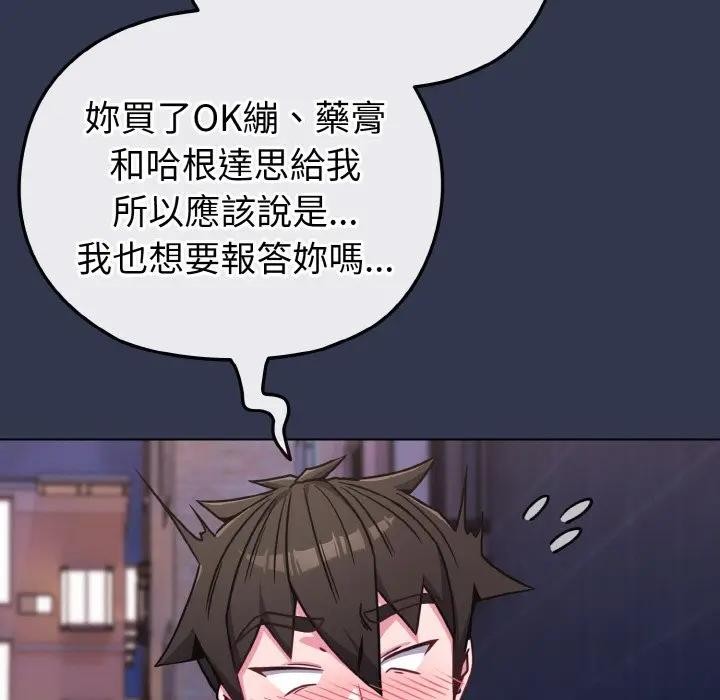 戀上年上的她第15話 第161頁