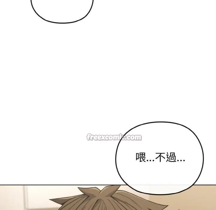 戀上年上的她第16話 第28頁