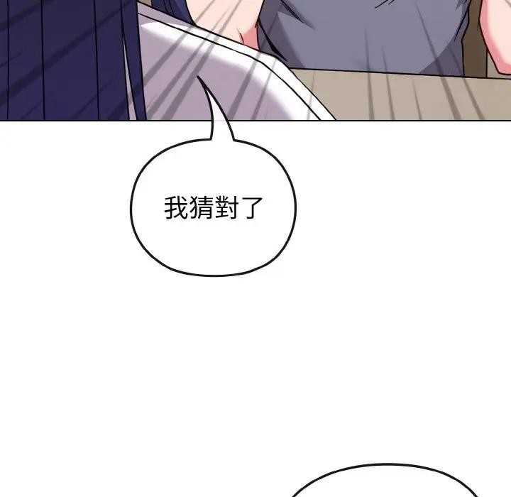 戀上年上的她第16話 第32頁