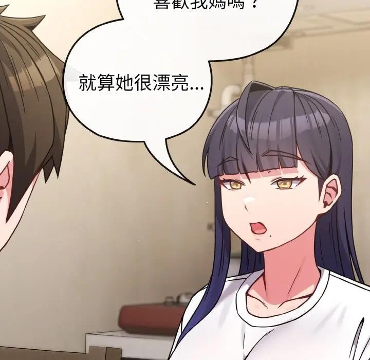 戀上年上的她第16話 第45頁