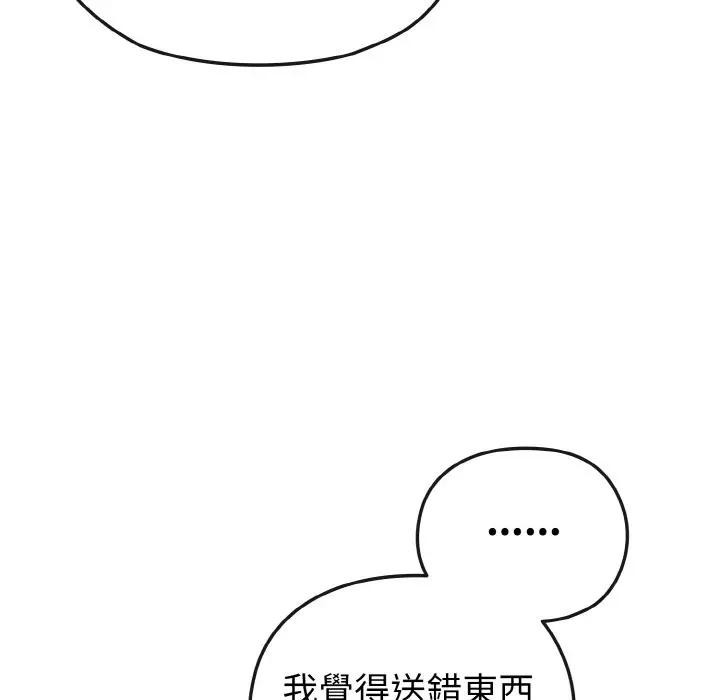 戀上年上的她第16話 第49頁