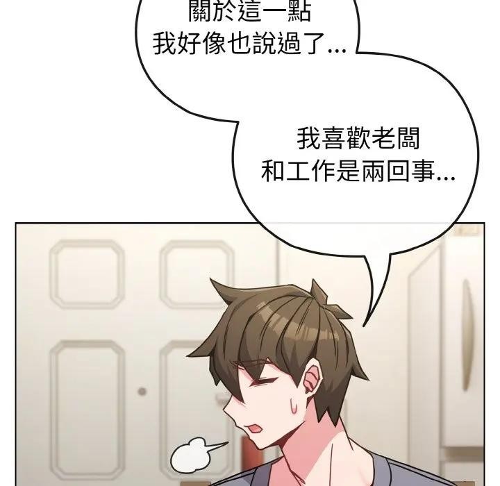 戀上年上的她第16話 第52頁