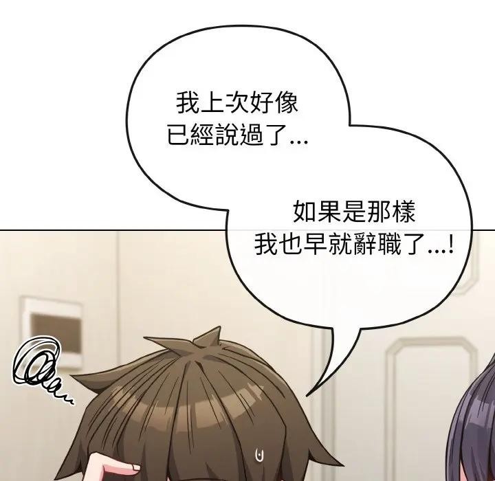 戀上年上的她第16話 第47頁