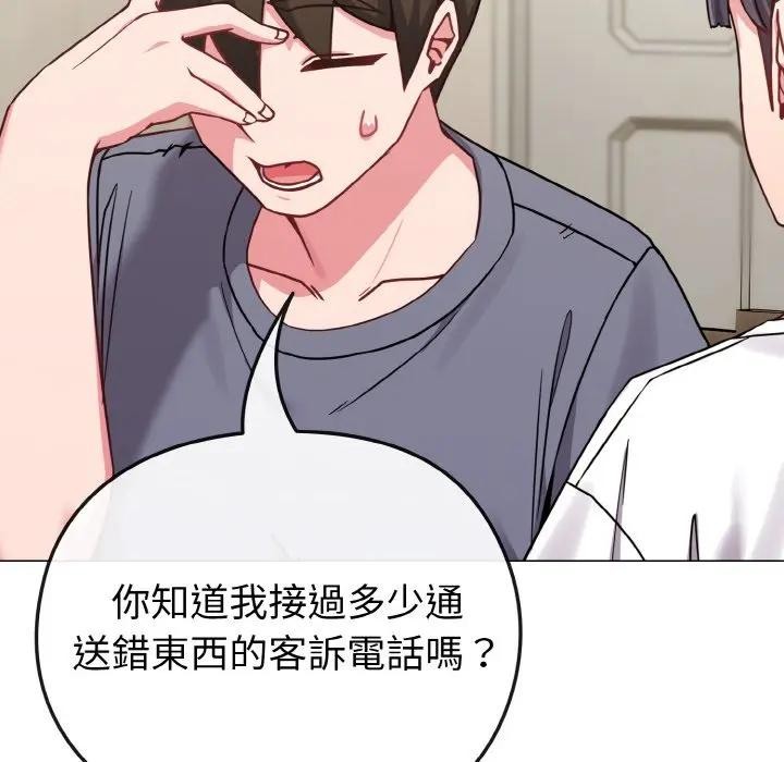 戀上年上的她第16話 第48頁