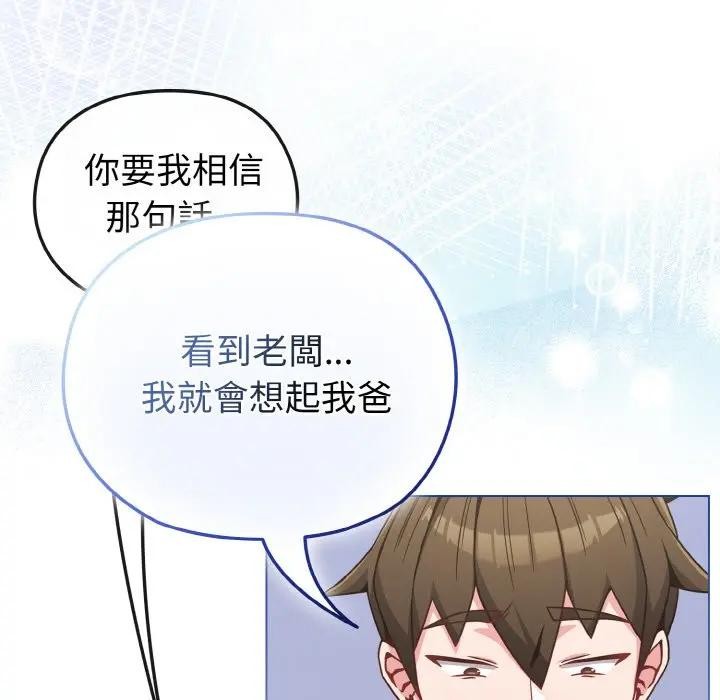 戀上年上的她第16話 第54頁