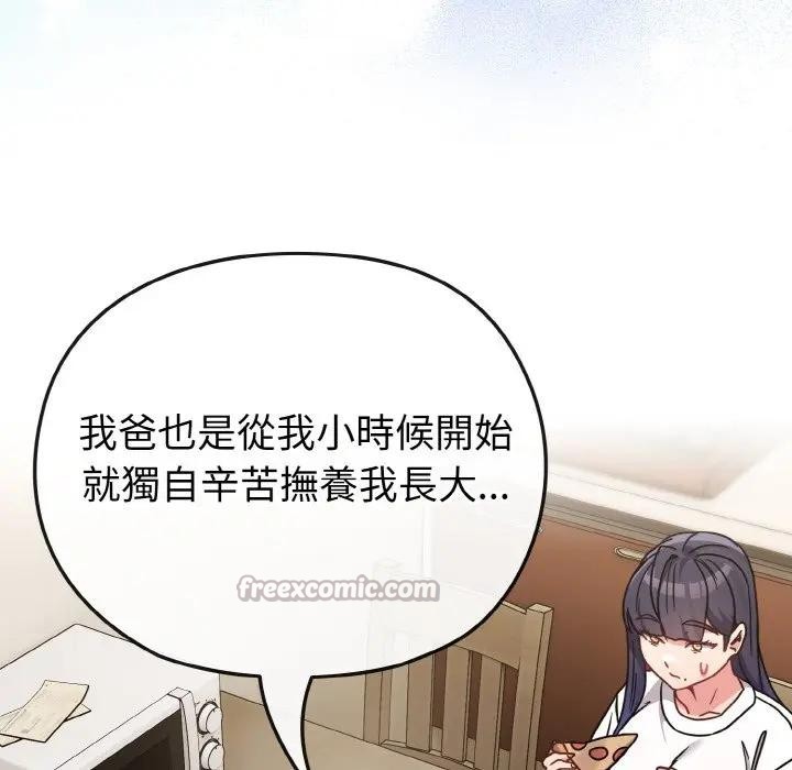 戀上年上的她第16話 第56頁