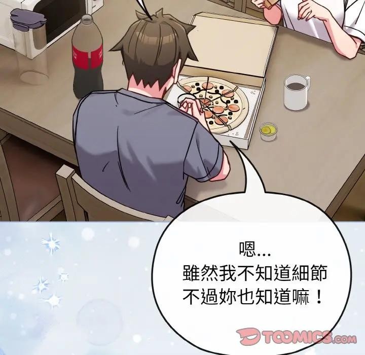 戀上年上的她第16話 第57頁